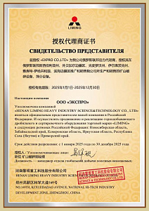 HENAN LIMING дилерский сертификат