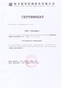 GREEN MACHINERY дилерский сертификат